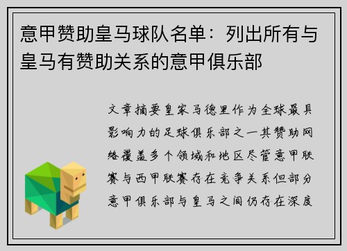 意甲赞助皇马球队名单：列出所有与皇马有赞助关系的意甲俱乐部