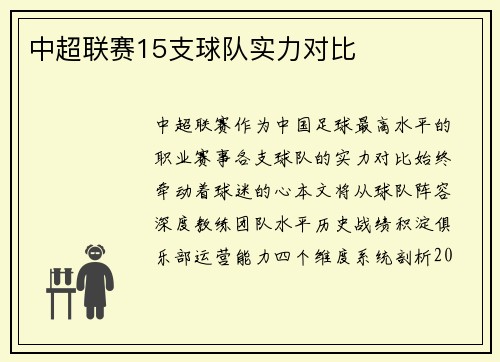 中超联赛15支球队实力对比