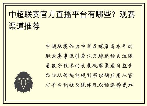 中超联赛官方直播平台有哪些?观赛渠道推荐