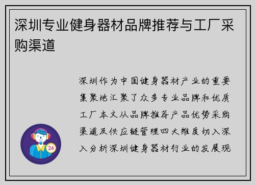 深圳专业健身器材品牌推荐与工厂采购渠道