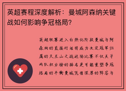 英超赛程深度解析:曼城阿森纳关键战如何影响争冠格局?