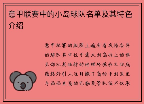 意甲联赛中的小岛球队名单及其特色介绍