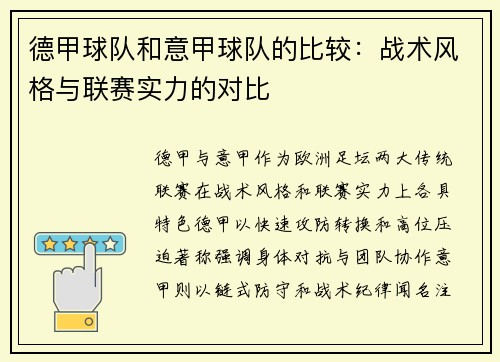 德甲球队和意甲球队的比较：战术风格与联赛实力的对比