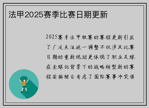 法甲2025赛季比赛日期更新
